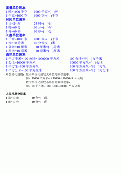 每相邻两个计数单位之间的进率是
