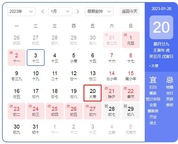 2000年大寒是几月几日,2024年大寒是几月几日