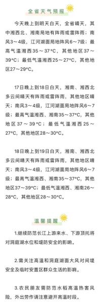 湖南明天天气预报一周天气情况,湖南明天天气预报15天查询
