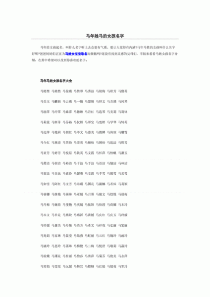 马+偏旁,带马字旁的字女孩取名