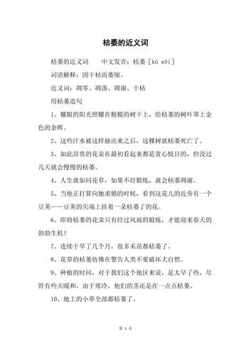 形容花枯萎的词语有哪些,形容花枯萎的词语凋谢