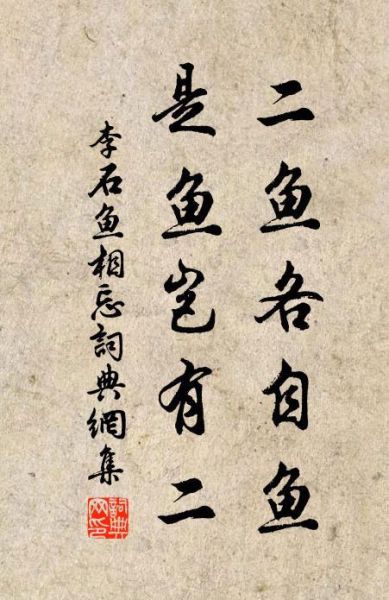 描写鱼的诗句 超优美,描写鱼的诗句行书