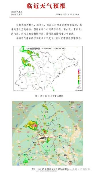 济南近期温度,济南温度最近三天天气预报