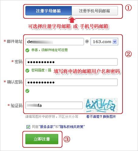 163邮箱账号注册与安全指南：快速创建属于你的专属邮箱