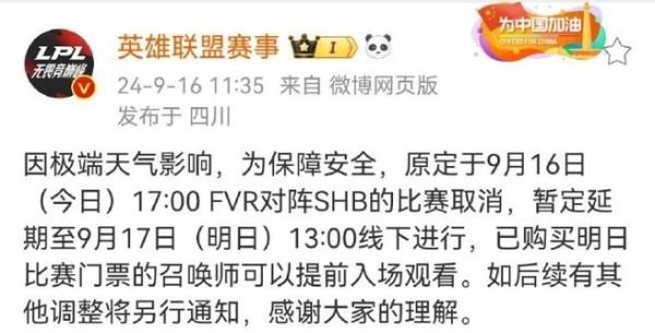 LOL公告：最新赛事资讯与处罚名单公示，召唤师必看