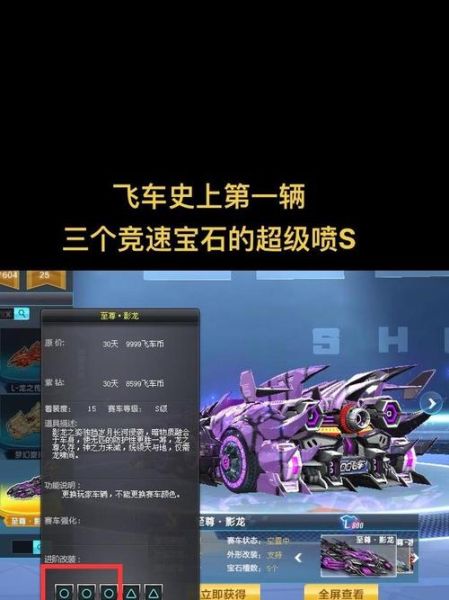 QQ飞车宝石搭配详解，助你轻松提升竞速能力