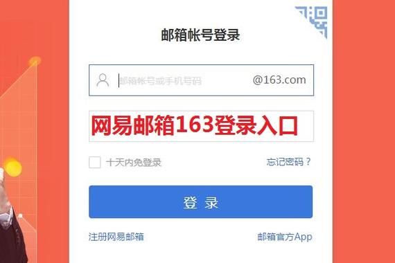 网易163邮箱登录入口：安全稳定的邮件体验