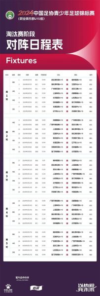 2024年中国队比赛时间表：最新赛程及直播信息
