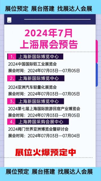 最近上海有哪些展会？全面盘点最新展会资讯