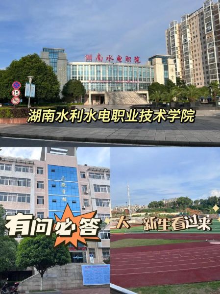 长沙水利水电学校：湖南省特色公办高职院校