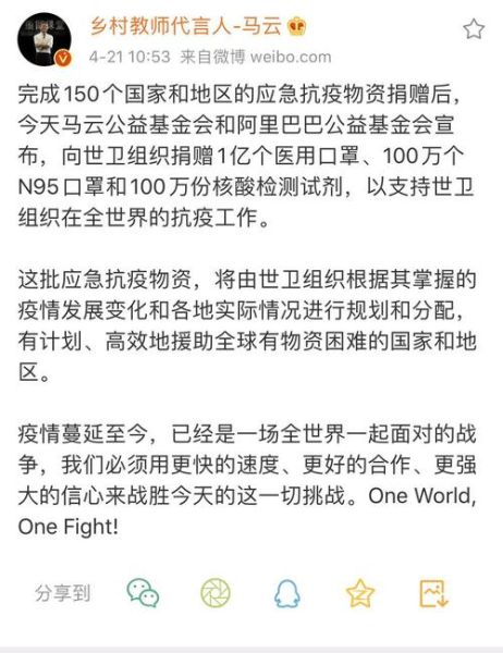 疫情期间马云捐款多少？疫情马云捐了多少钱？